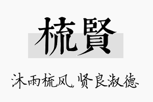 梳贤名字的寓意及含义