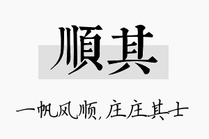 顺其名字的寓意及含义