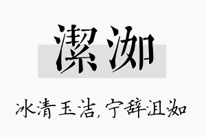 洁洳名字的寓意及含义