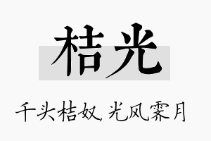 桔光名字的寓意及含义