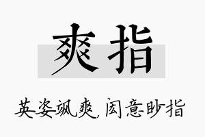 爽指名字的寓意及含义