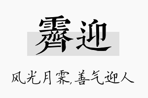 霁迎名字的寓意及含义