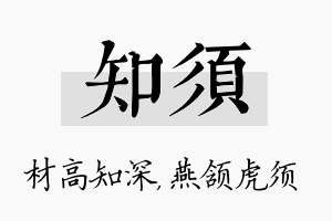 知须名字的寓意及含义