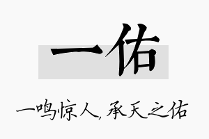 一佑名字的寓意及含义