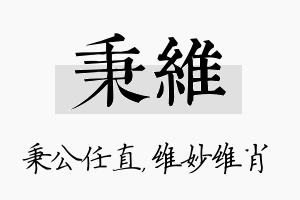 秉维名字的寓意及含义