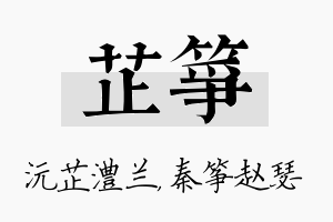 芷筝名字的寓意及含义