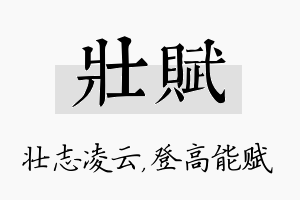 壮赋名字的寓意及含义