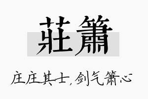 庄箫名字的寓意及含义