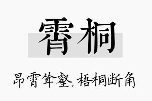 霄桐名字的寓意及含义