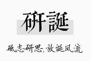 研诞名字的寓意及含义