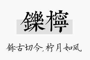 铄柠名字的寓意及含义