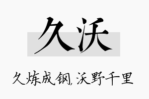 久沃名字的寓意及含义