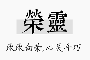 荣灵名字的寓意及含义