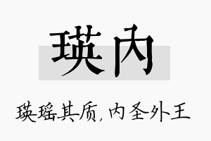 瑛内名字的寓意及含义