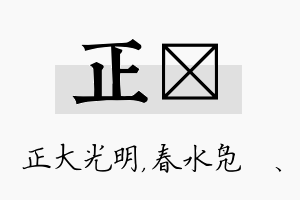 正珝名字的寓意及含义