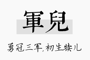 军儿名字的寓意及含义