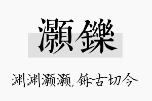 灏铄名字的寓意及含义