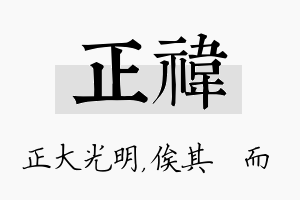 正祎名字的寓意及含义