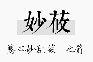 妙莜名字的寓意及含义