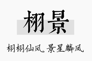 栩景名字的寓意及含义