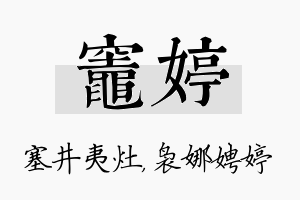 灶婷名字的寓意及含义