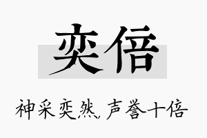 奕倍名字的寓意及含义