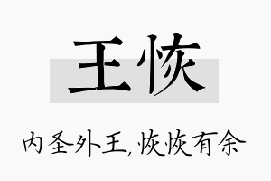 王恢名字的寓意及含义