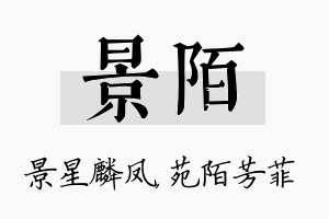 景陌名字的寓意及含义