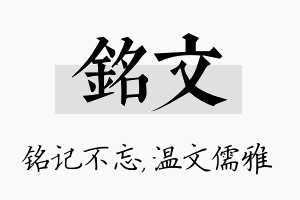 铭文名字的寓意及含义