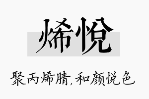 烯悦名字的寓意及含义