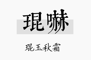 琨吓名字的寓意及含义