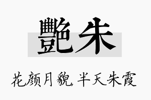 艳朱名字的寓意及含义