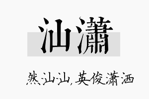 汕潇名字的寓意及含义