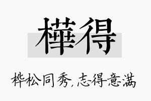 桦得名字的寓意及含义