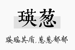 瑛葱名字的寓意及含义