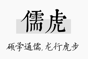 儒虎名字的寓意及含义