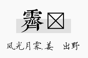 霁嫄名字的寓意及含义