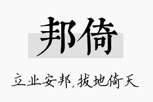 邦倚名字的寓意及含义