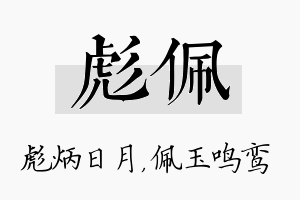 彪佩名字的寓意及含义