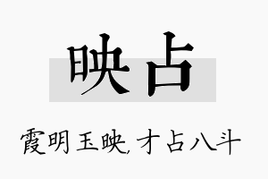 映占名字的寓意及含义