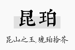 昆珀名字的寓意及含义