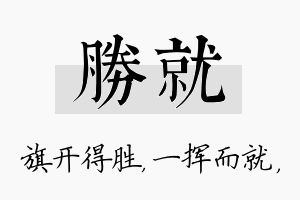 胜就名字的寓意及含义