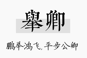 举卿名字的寓意及含义