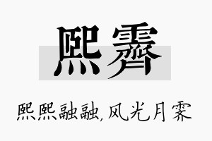 熙霁名字的寓意及含义