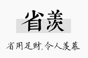 省羡名字的寓意及含义