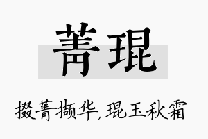 菁琨名字的寓意及含义