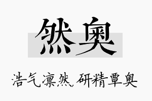 然奥名字的寓意及含义