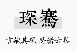 琛骞名字的寓意及含义