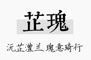 芷瑰名字的寓意及含义