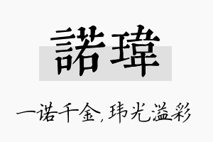 诺玮名字的寓意及含义